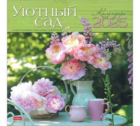 Настенный перекидной календарь HATBER 30x30 см, Стандарт, на 2025 г 087041