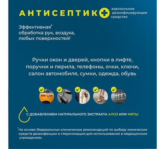 Аэрозольный антисептик NoGuest 1 л, мята HS.120013