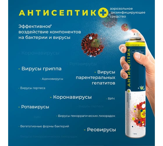 Аэрозольный антисептик NoGuest 1 л, мята HS.120013