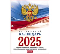 Календарь настольный перекидной HATBER 160 л, А6 формат, 2-х цветный блок, на 2025 г. 086864