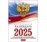 Календарь настольный перекидной HATBER 160 л, А6 формат, 2-х цветный блок, на 2025 г. 086864 1