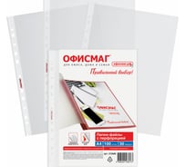 Папки-файлы перфорированные ОФИСМАГ А4 Эконом, КОМПЛЕКТ 100 шт, гладкие, 30 мкм, 272680