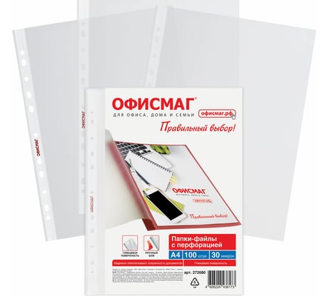 Папки-файлы перфорированные ОФИСМАГ А4 Эконом, КОМПЛЕКТ 100 шт, гладкие, 30 мкм, 272680