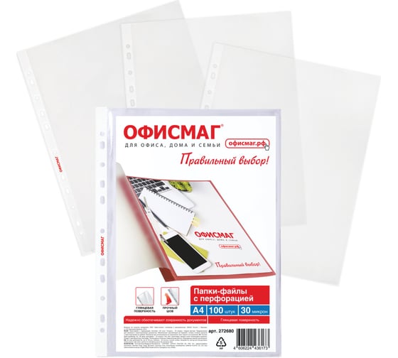 Папки-файлы перфорированные ОФИСМАГ А4 Эконом, КОМПЛЕКТ 100 шт, гладкие, 30 мкм, 272680