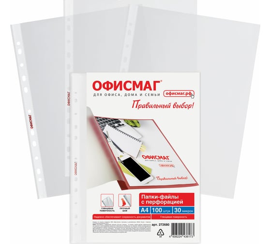 Папки-файлы перфорированные ОФИСМАГ А4 Эконом, КОМПЛЕКТ 100 шт, гладкие, 30 мкм, 272680