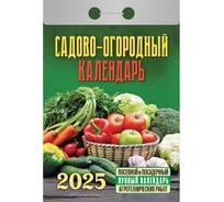 Отрывной календарь ОФИСМАГ на 2025, Садово-огородный, ОКГ0525 116554