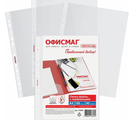 Папки-файлы перфорированные ОФИСМАГ А4 Стандарт, КОМПЛЕКТ 100 шт., гладкие, 40 мкм, 272681