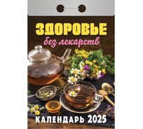 Отрывной календарь ОФИСМАГ на 2025, Здоровье без лекарств, ОКА0425 116550