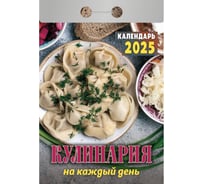 Отрывной календарь ОФИСМАГ на 2025, Кулинарный, ОКА0625 116551