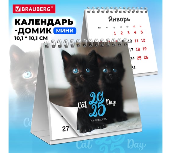 Календарь-домик настольный BRAUBERG на гребне, 2025г,, 101x101мм, Милые котики 116273