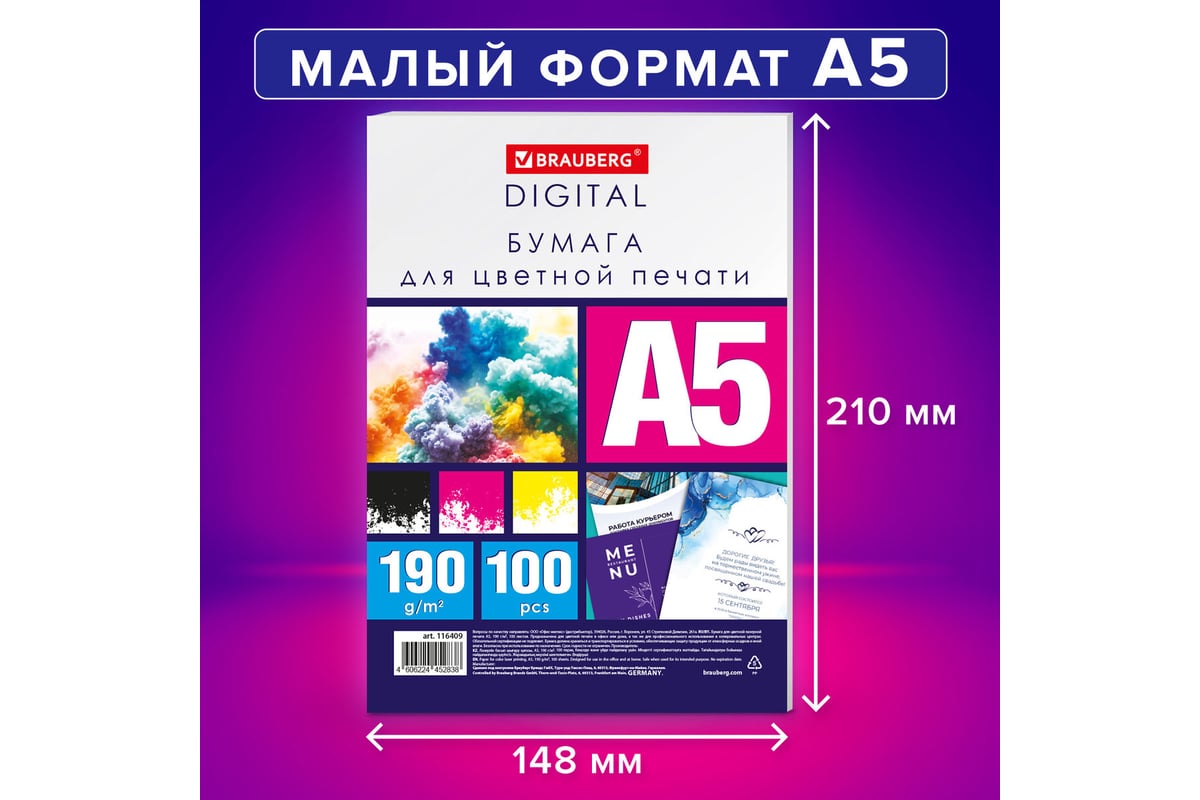 Бумага для цветной лазерной печати BRAUBERG А5, ПЛОТНАЯ 190г/м2, 100л ...