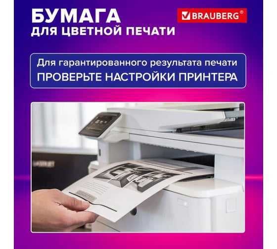 Бумага для цветной лазерной печати BRAUBERG А5, ПЛОТНАЯ 190г/м2, 100л, DIGITAL, 145 проц (CIE), 116409