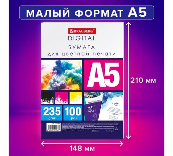 Бумага для цветной лазерной печати BRAUBERG А5, ПЛОТНАЯ 235г/м2, 100л, DIGITAL, 145 проц (CIE), 116410