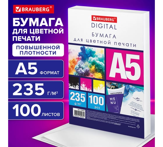 Бумага для цветной лазерной печати BRAUBERG А5, ПЛОТНАЯ 235г/м2, 100л, DIGITAL, 145 проц (CIE), 116410