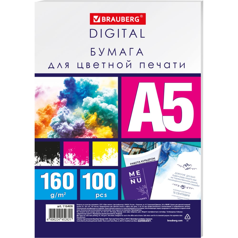 Бумага для цветной лазерной печати BRAUBERG А5, ПЛОТНАЯ 160г/м2, 100л ...