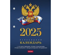 Календарь настольный перекидной HATBER 160 л, А6 формат, 2-х цветный блок, на 2025 г. 086865