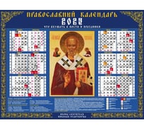 Календарь настенный листовой HATBER А2ф 598x450мм на 2025г бум. мелован. 088135