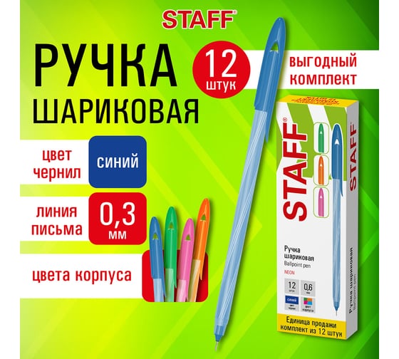 Ручка шариковая Staff CANDY NEON СИНЯЯ, ВЫГОДНЫЙ КОМПЛЕКТ 12 ШТ, узел 0,6мм, линия 0,3мм 144236