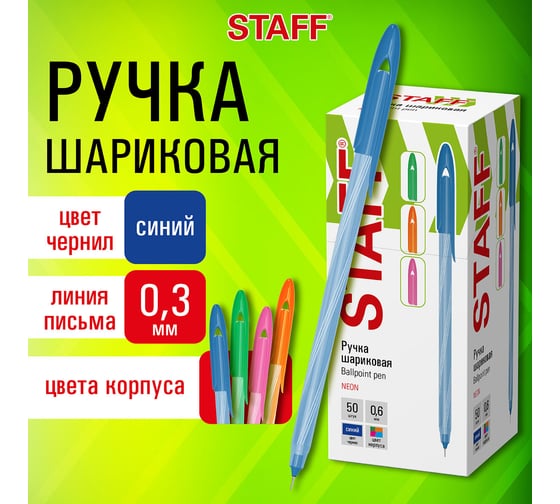 Ручка шариковая Staff CANDY NEON СИНЯЯ, игольчатый узел 0,6мм, линия 0,3мм 144234