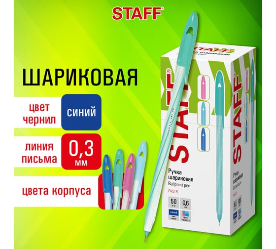 Ручка шариковая Staff CANDY PASTEL СИНЯЯ, игольчатый узел 0,6мм, линия 0,3мм 144235