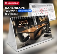 Календарь-домик настольный BRAUBERG на гребне с бегунком, 2025г,, 160x105мм, Офис, 116264