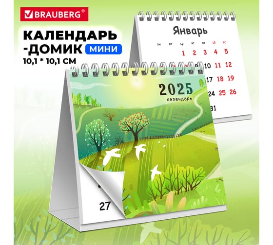 Календарь-домик настольный BRAUBERG на гребне, 2025г,, 101x101мм, Сказочная природа, 116268