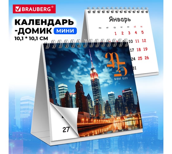 Календарь-домик настольный BRAUBERG на гребне, 2025г,, 101x101мм, Ночной город, 116271