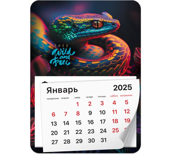 Календарь отрывной на магните BRAUBERG 2025,, 130x180мм, склейка, Символ года, 116279