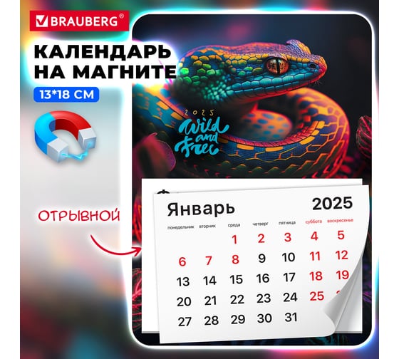 Календарь отрывной на магните BRAUBERG 2025,, 130x180мм, склейка, Символ года, 116279