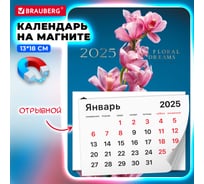 Календарь отрывной на магните BRAUBERG 2025,, 130x180мм, склейка, Орхидея, 116280