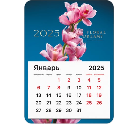 Календарь отрывной на магните BRAUBERG 2025,, 130x180мм, склейка, Орхидея, 116280