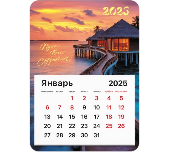 Календарь отрывной на магните BRAUBERG 2025,, 130x180мм, склейка, Закат, 116278