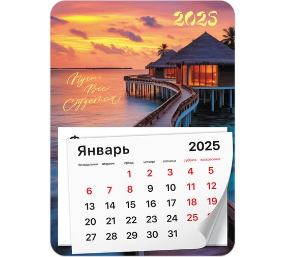 Календарь отрывной на магните BRAUBERG 2025,, 130x180мм, склейка, Закат, 116278