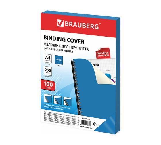 Обложки для переплета BRAUBERG комплект 100 шт, синие 530955
