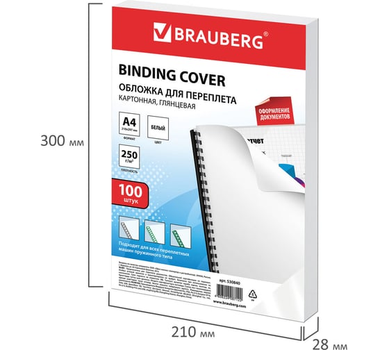 Обложки для переплета BRAUBERG комплект 100 шт, белые 530840