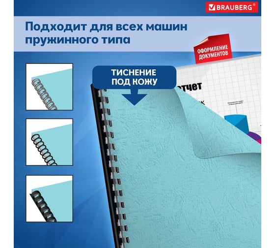 Обложки для переплета BRAUBERG комплект 100 шт, голубые 530952