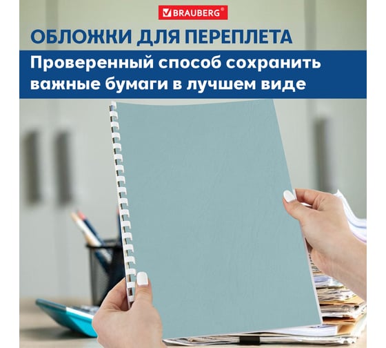 Обложки для переплета BRAUBERG комплект 100 шт, голубые 530952