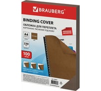 Обложки для переплета BRAUBERG комплект 100 шт, коричневые 530951