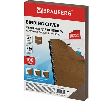 Обложки для переплета BRAUBERG комплект 100 шт, коричневые 530951