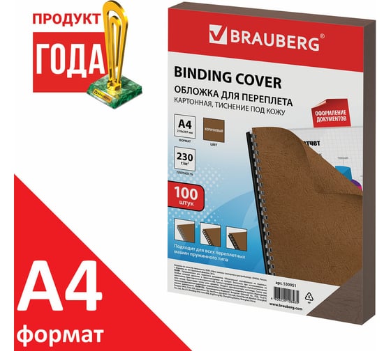 Обложки для переплета BRAUBERG комплект 100 шт, коричневые 530951