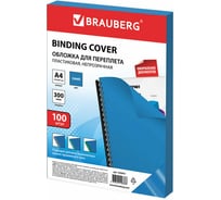 Обложки для переплета BRAUBERG комплект 100 шт, синие 530941