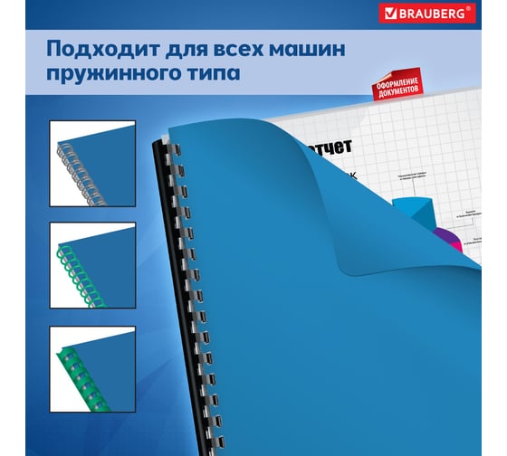 Обложки для переплета BRAUBERG комплект 100 шт, синие 530941