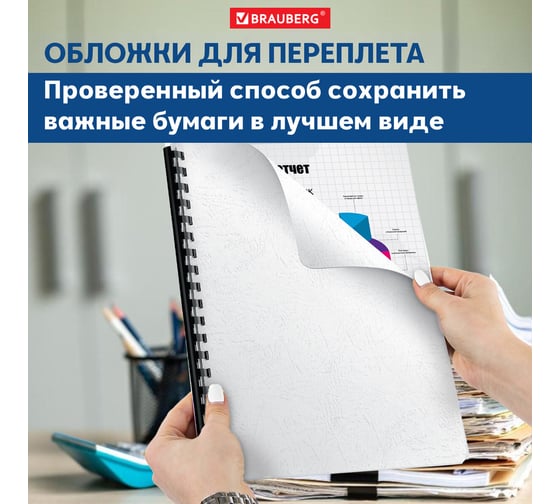 Картонные обложки для переплета BRAUBERG БОЛЬШИЕ А3, 100 штук, белые 530945