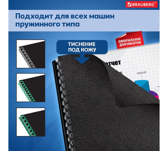 Обложки для переплета BRAUBERG комплект 100 шт, черные 530944