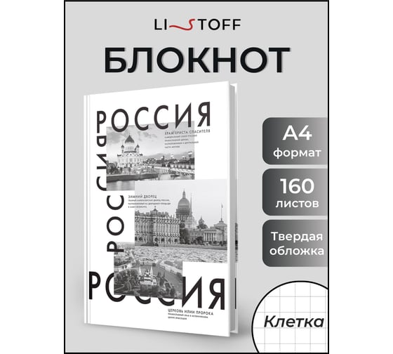 Книга для записей listoff КЗ41604348