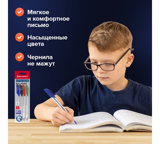 Шариковые масляные ручки BRAUBERG НАБОР 4 шт, АССОРТИ Extra Glide 142138