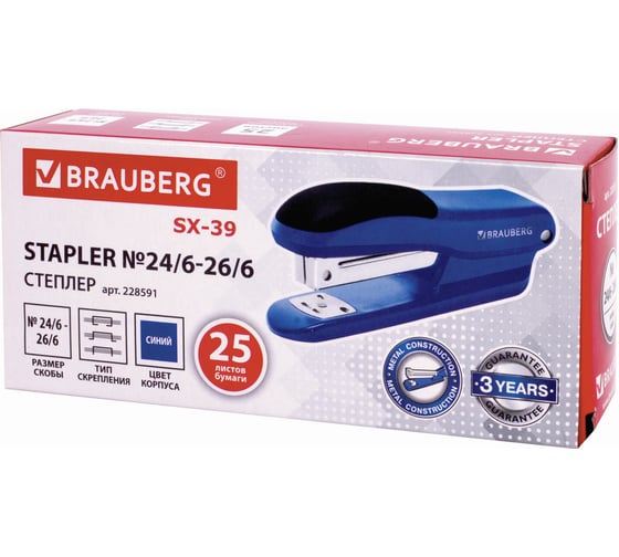 Степлер BRAUBERG SX-39 №24/6 26/6 до 25 листов, синий 228591