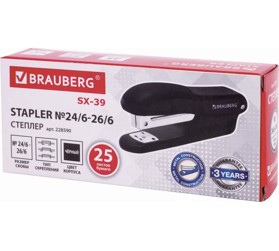 Степлер BRAUBERG SX-39 №24/6 26/6 до 25 листов, черный 228590