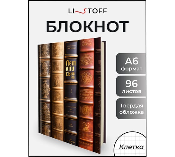 Книга для записей listoff КЗФ6804366