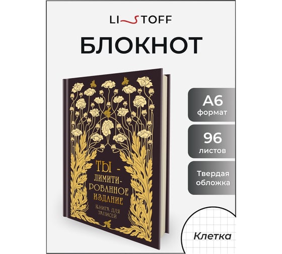 Книга для записей listoff КЗФ6804361